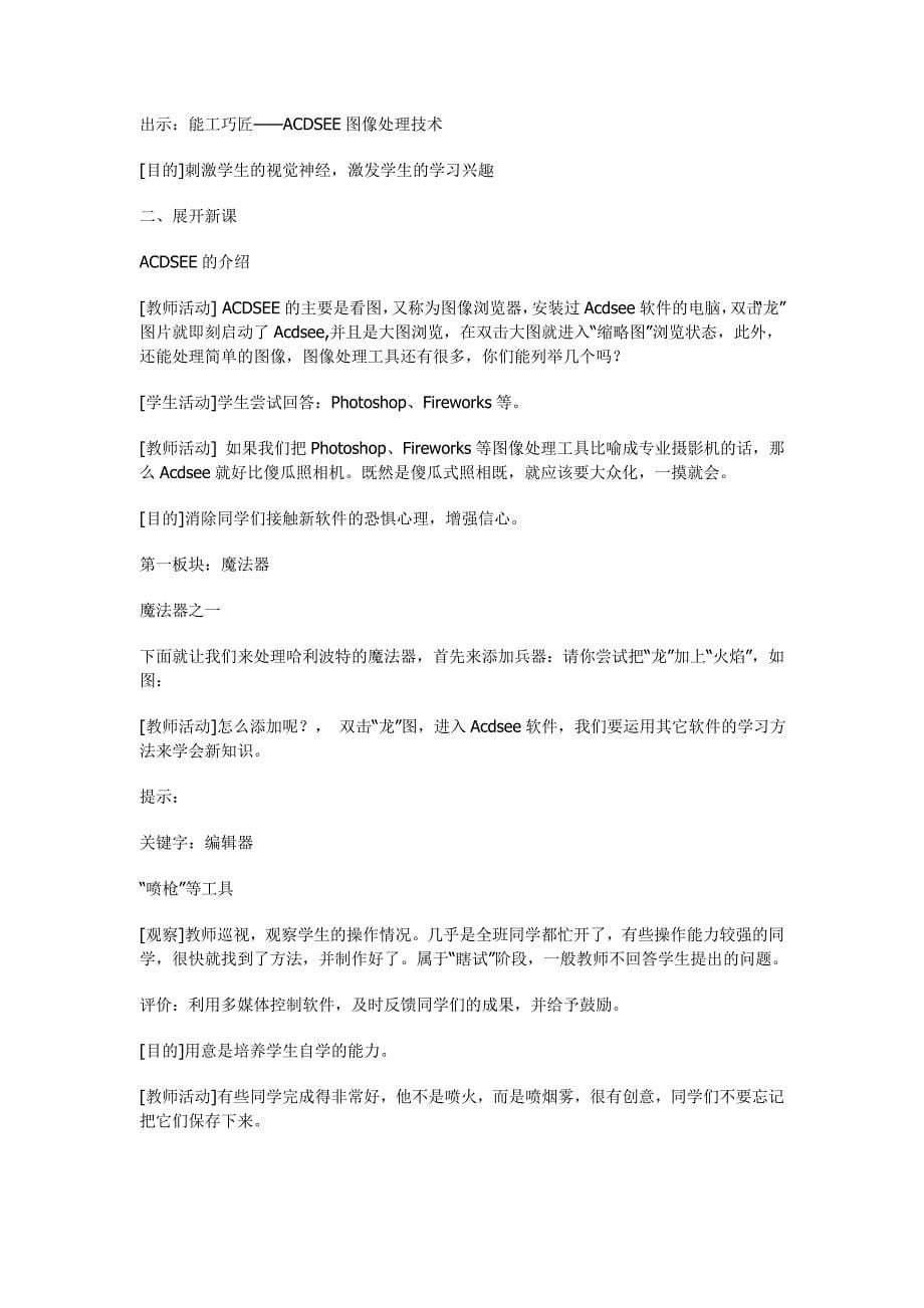 八年级上信息技术教案参考word_第5页