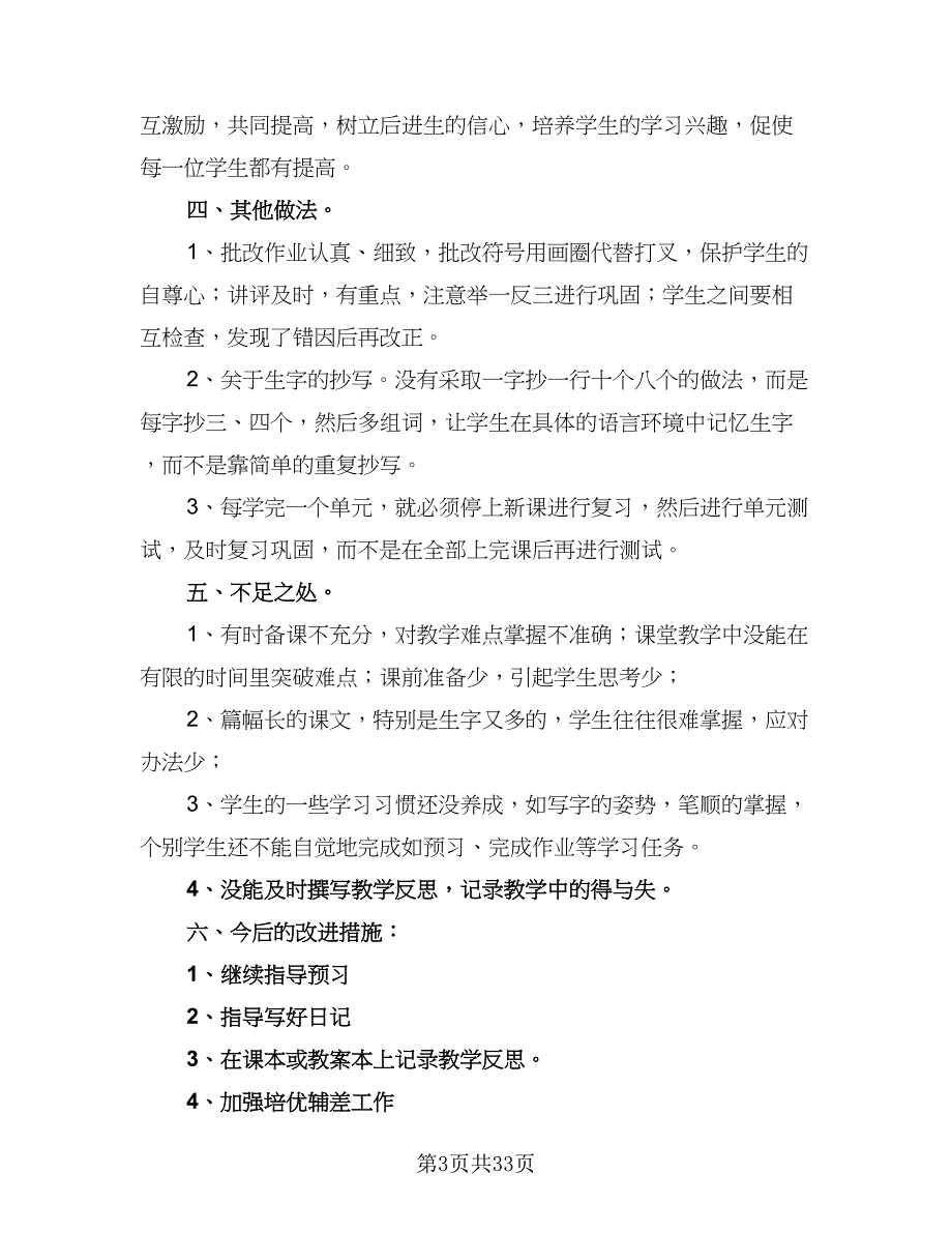 二年级上学期语文工作计划范本（九篇）_第3页