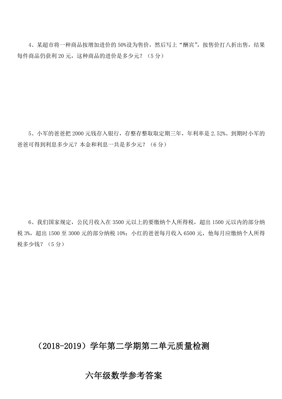 六年级数学下册第二单元测试卷及答案_第4页