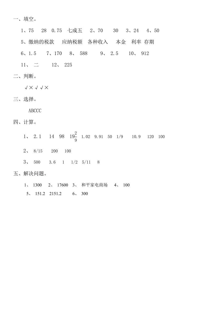 六年级数学下册第二单元测试卷及答案_第5页