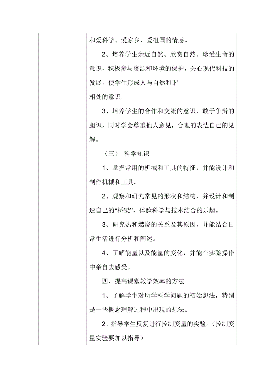 六年级上科学教学计划解正坤_第2页