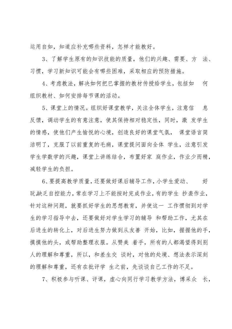 教师学期末工作反思总结系列(9篇)_第2页