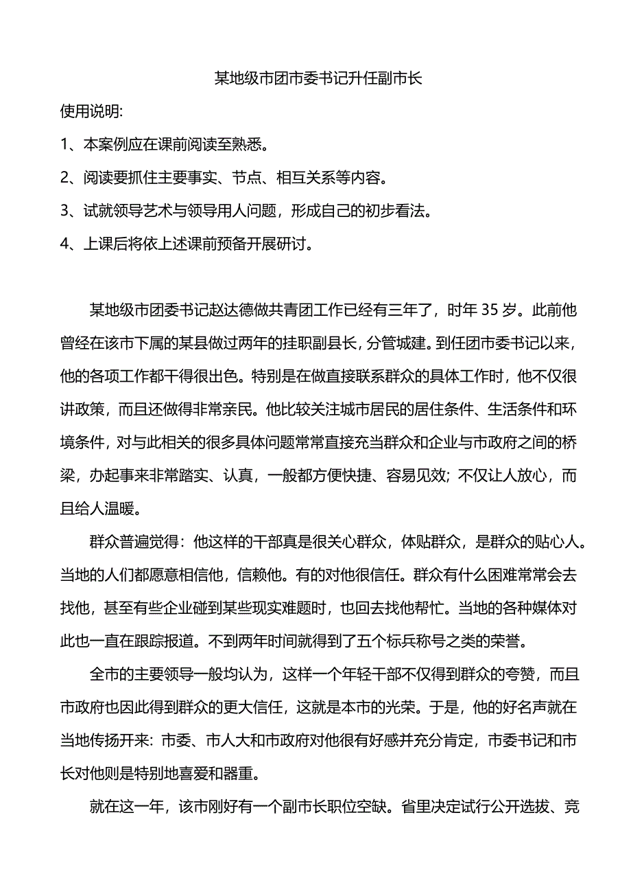 某地级市团市委书记升任副市长_第1页