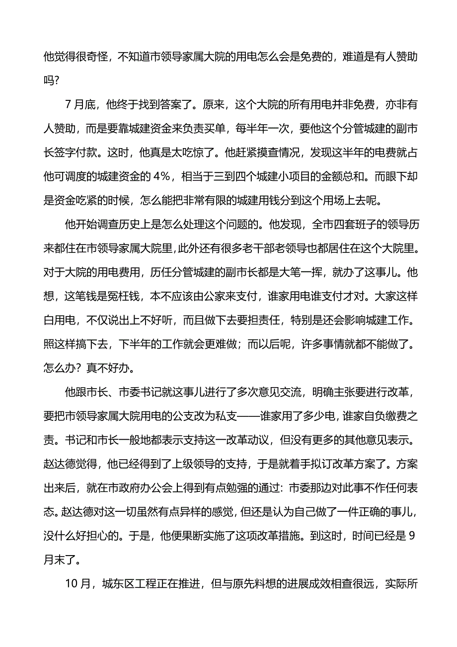 某地级市团市委书记升任副市长_第4页