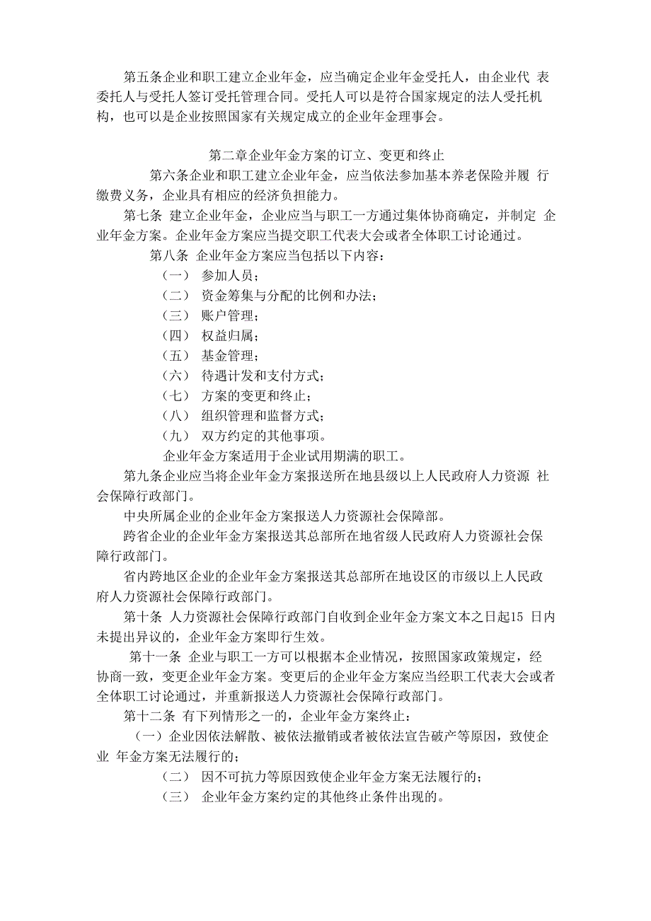 企业年金办法_第2页