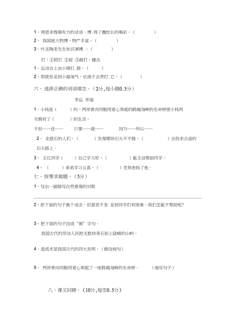 人教版小学四年级语文期末考试试题_第2页