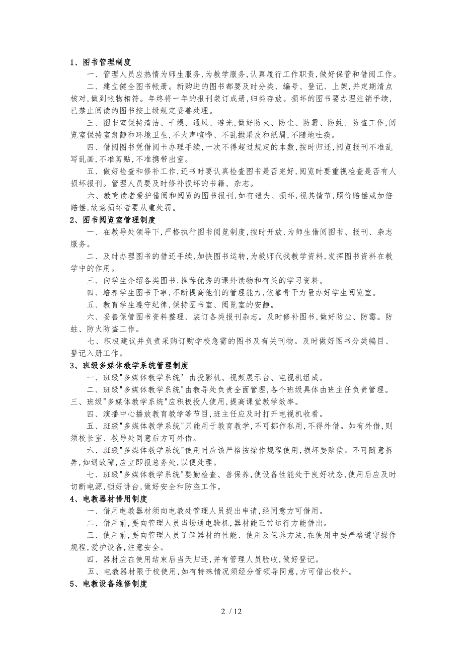 苏州工业园区星湾学校专业教室规章制度_第2页