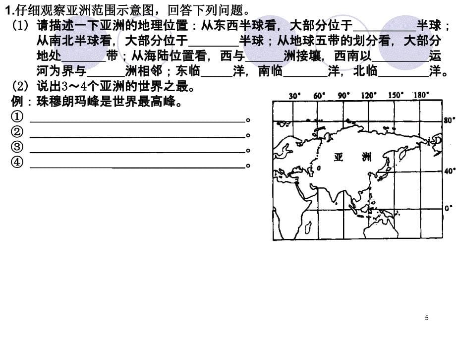 亚洲及欧洲地理位置_第5页