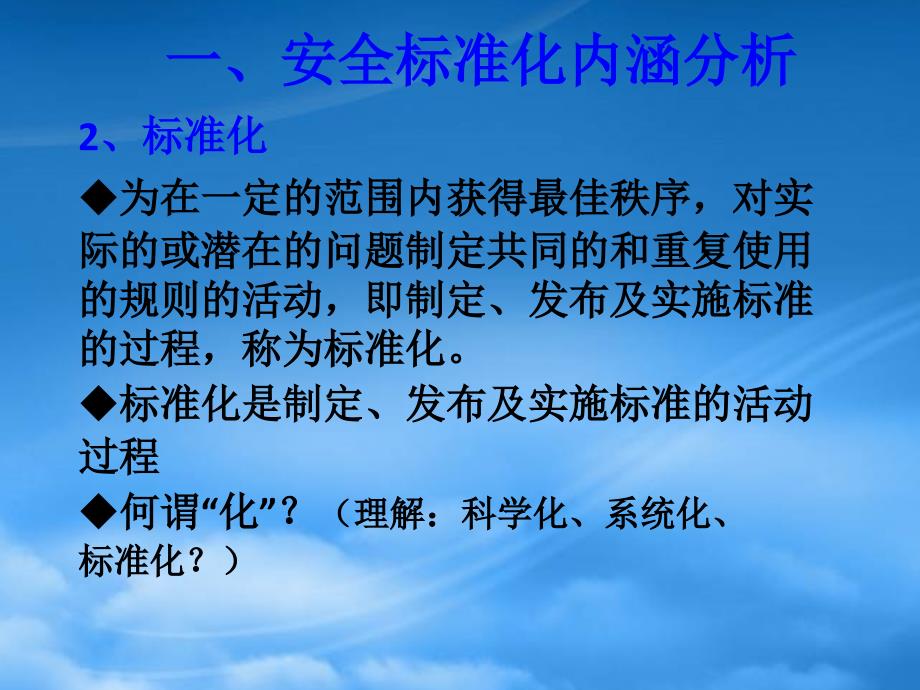 企业安全生产标准化基本规范PPT79页_第4页