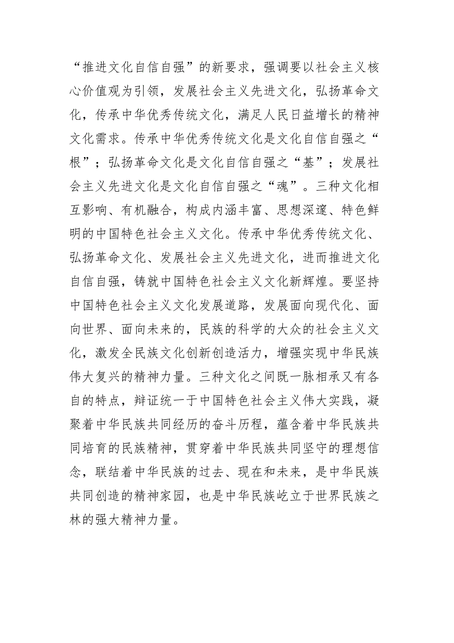 【常委宣传部长中心组研讨发言】文化自信是最基本最深沉最持久的力量.docx_第3页