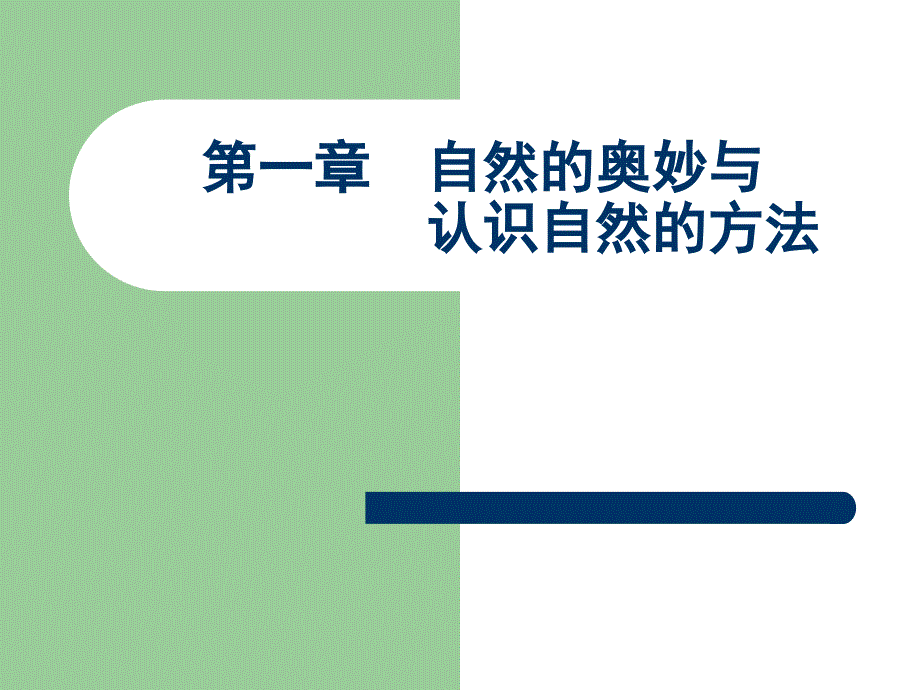 马克思主义与社会科学方法论.ppt_第1页