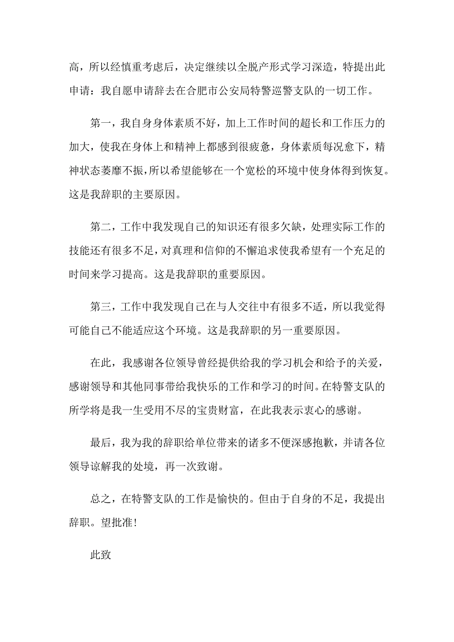 2023年公务员辞职报告15篇【精编】_第4页