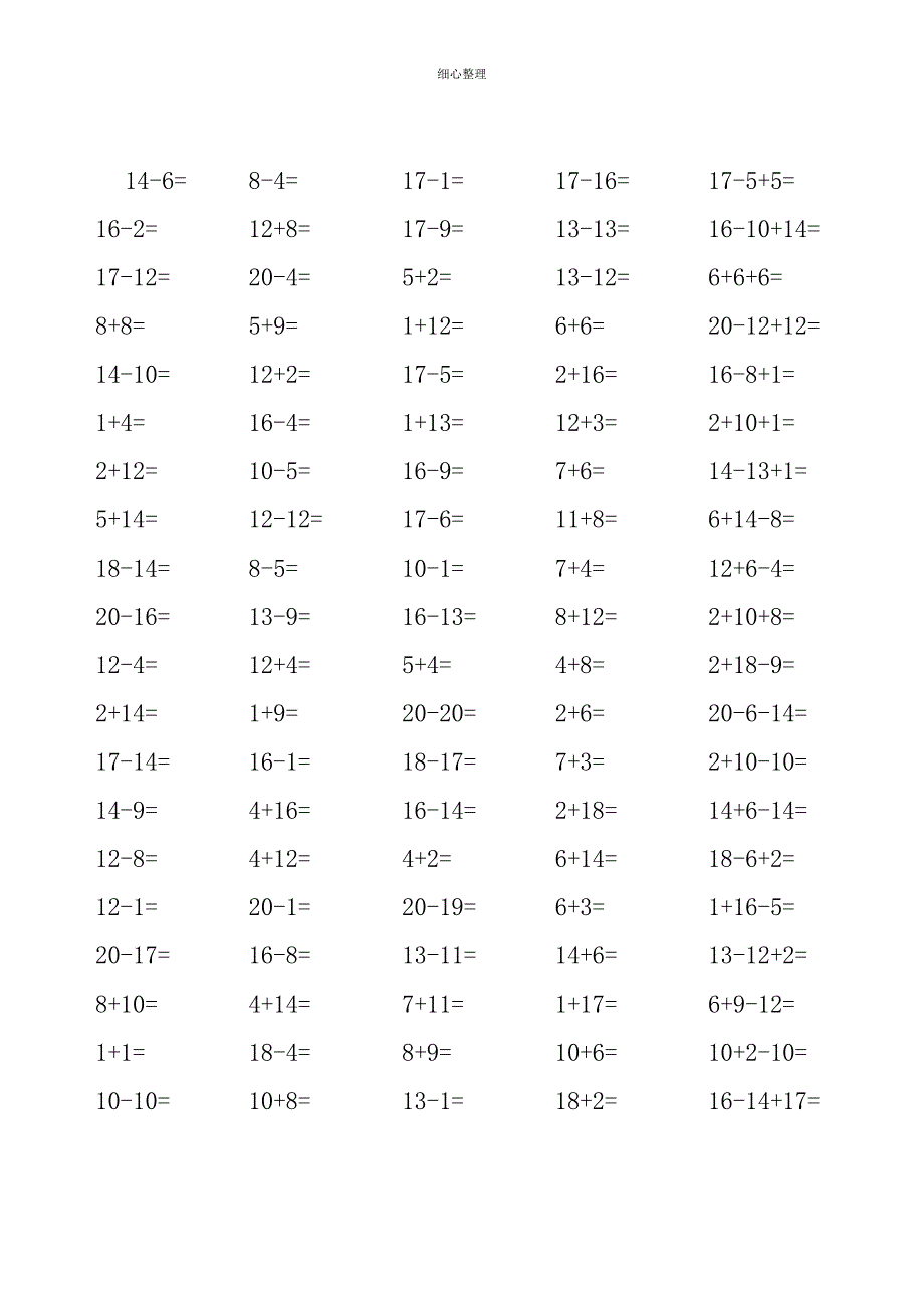 20以内加减法练习题100题50份_第1页