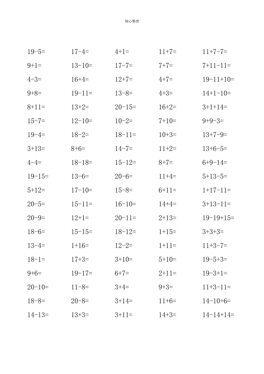 20以内加减法练习题100题50份_第3页