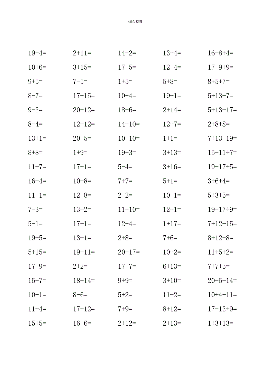 20以内加减法练习题100题50份_第4页