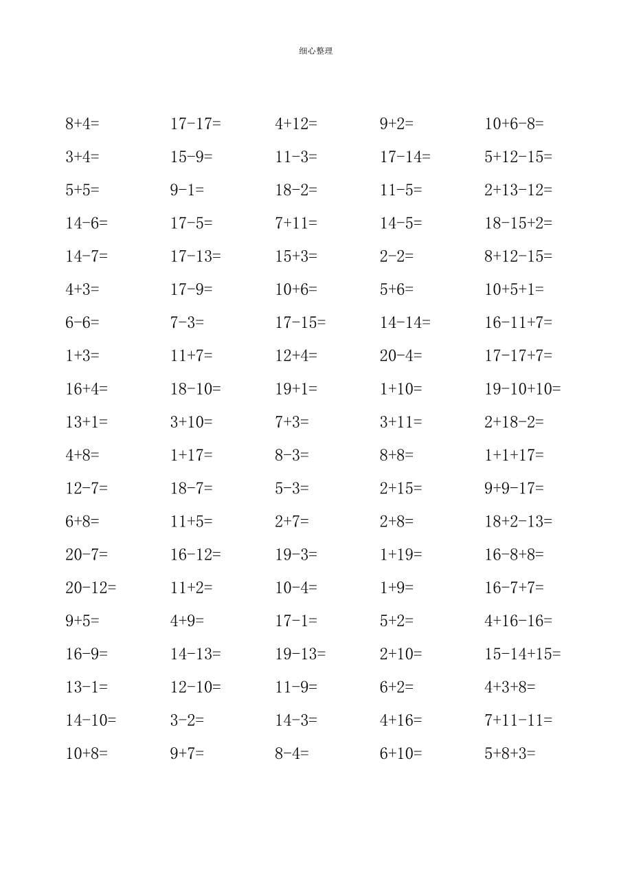 20以内加减法练习题100题50份_第5页