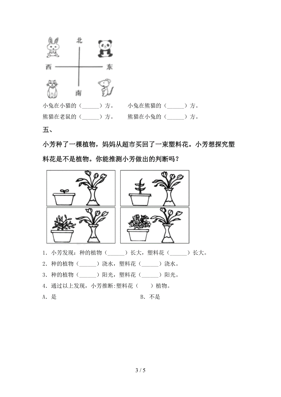 苏教版一年级科学下册期末试卷及答案(DOC 5页)_第3页