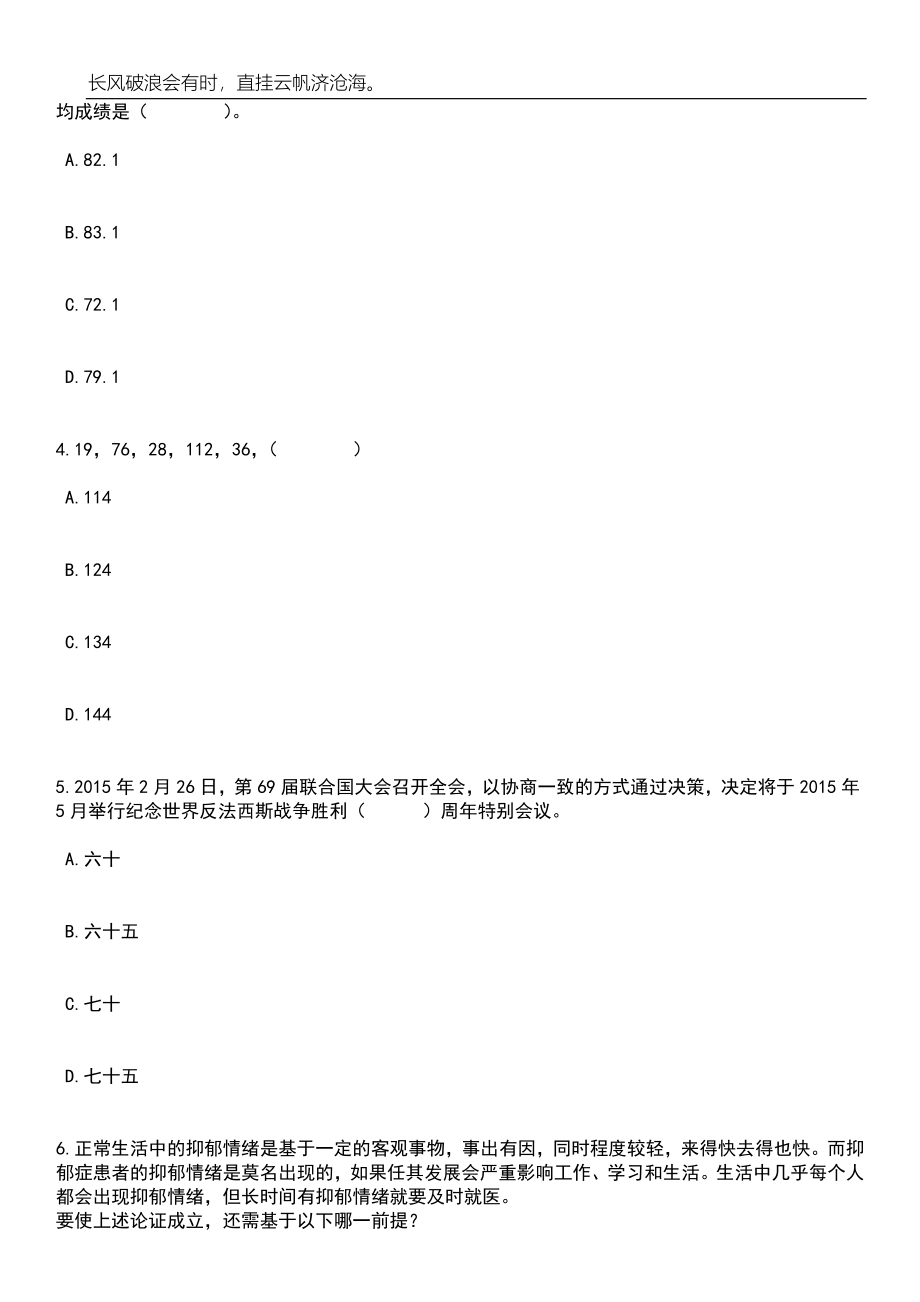 2023年河南新乡市凤泉区事业单位招考聘用45人笔试题库含答案解析_第2页