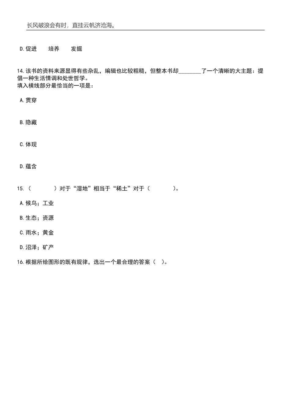 2023年河南新乡市凤泉区事业单位招考聘用45人笔试题库含答案解析_第5页