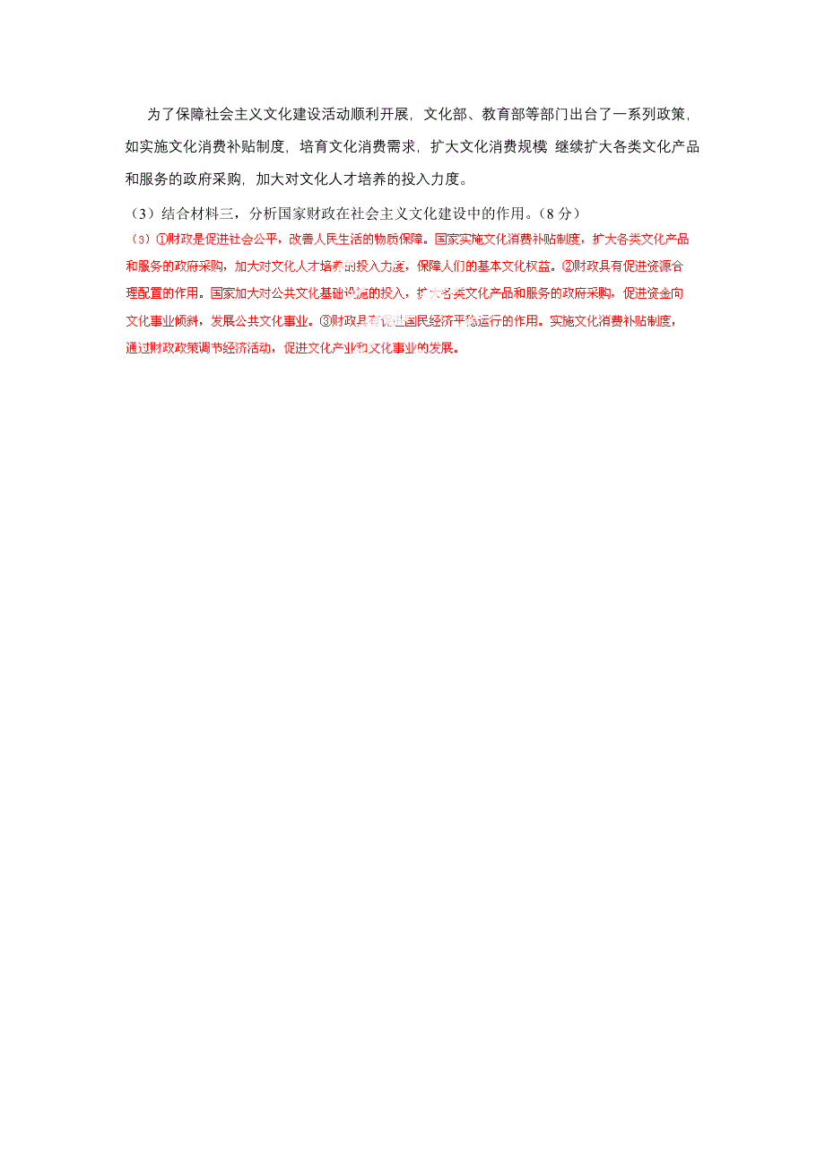 2014年高考政治真题重组——经济生活第三单元__收入与分配.doc_第4页