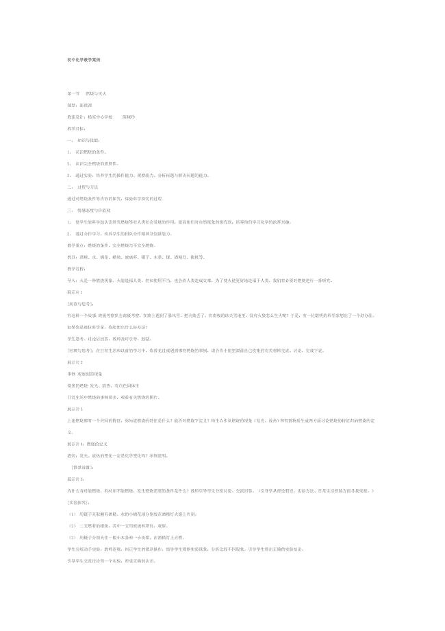 初中化学教学案例1.doc