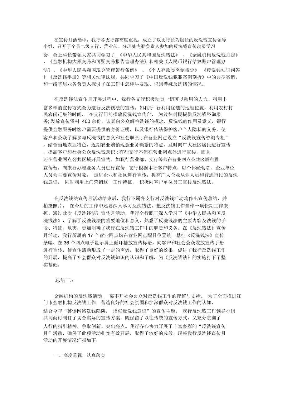 银行反洗钱宣传活动总结.doc_第2页