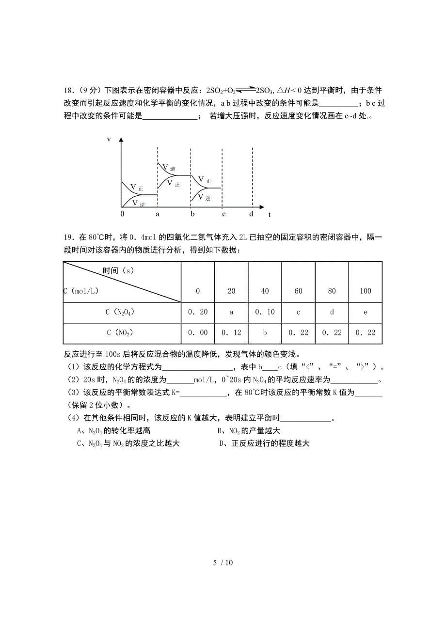 高二理科化学练习_第5页