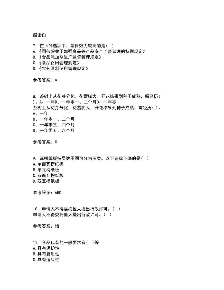 四川农业大学21秋《食品标准与法规》在线作业三答案参考35_第2页