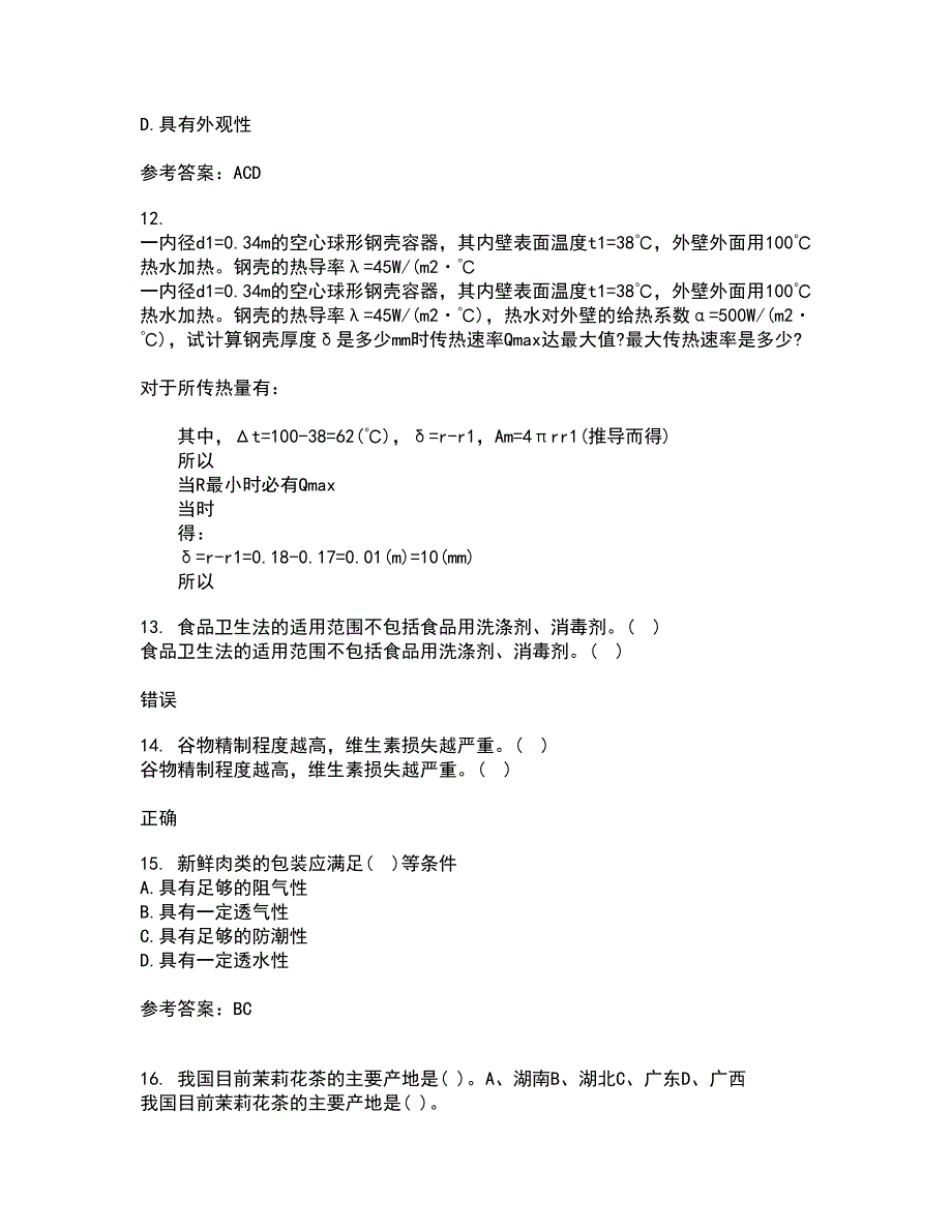 四川农业大学21秋《食品标准与法规》在线作业三答案参考35_第3页