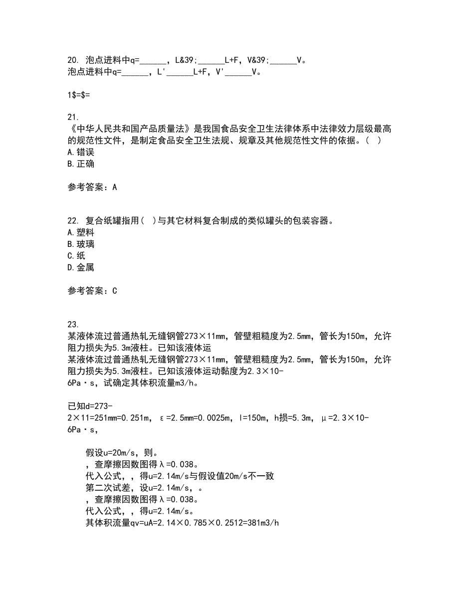 四川农业大学21秋《食品标准与法规》在线作业三答案参考35_第5页