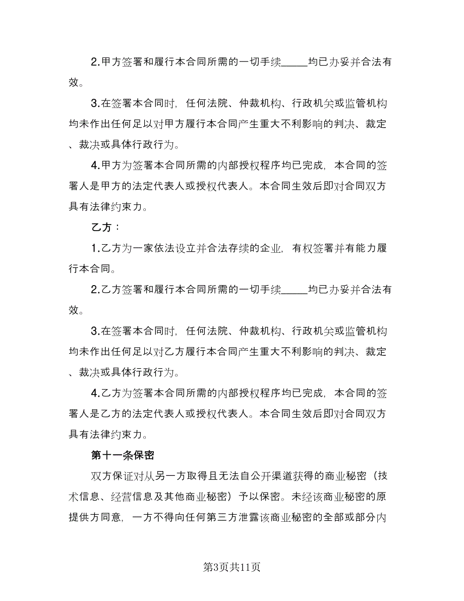 建设工程借款合同模板（四篇）.doc_第3页