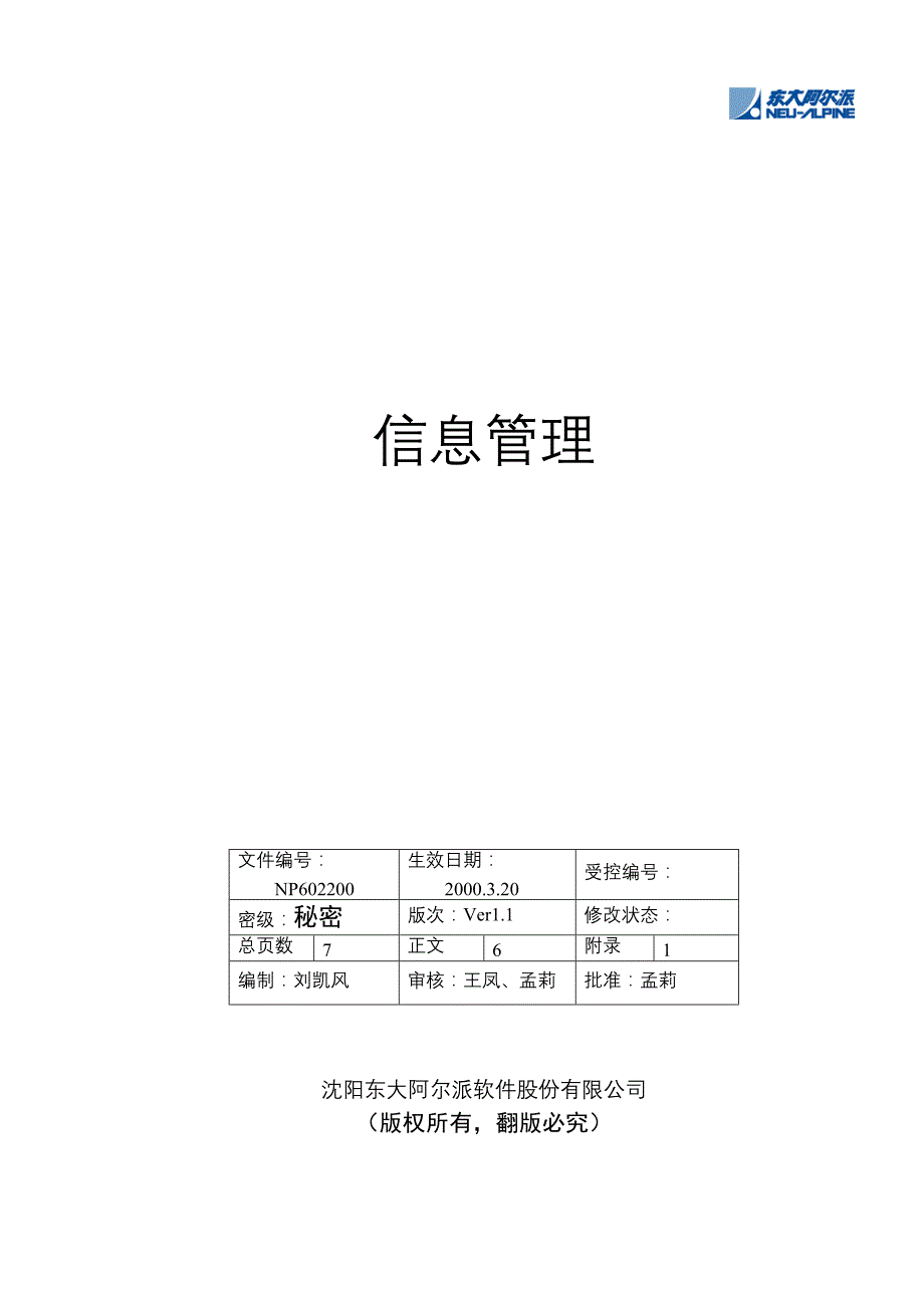 信息管理DOC复制管理B规定_第1页