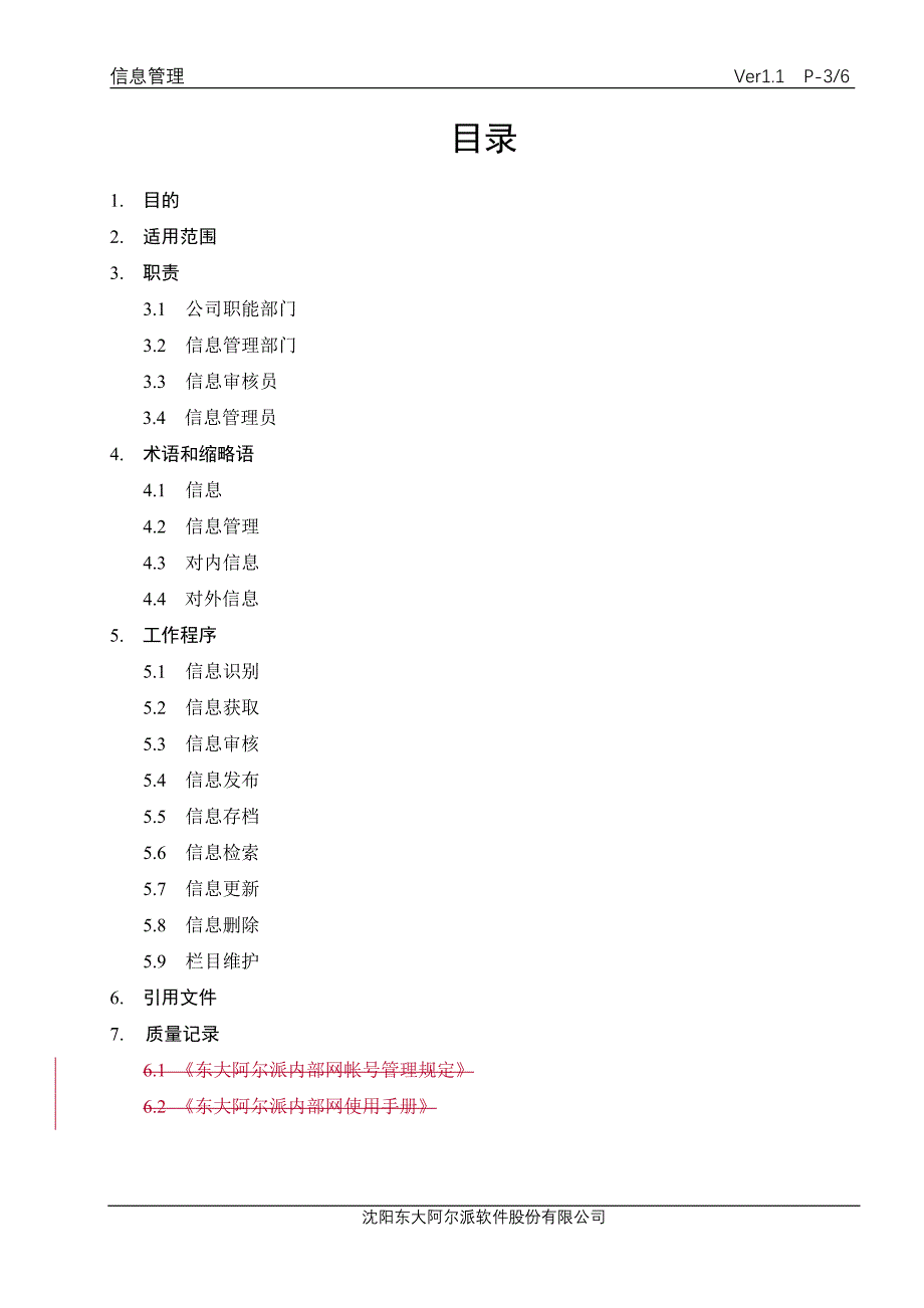 信息管理DOC复制管理B规定_第3页