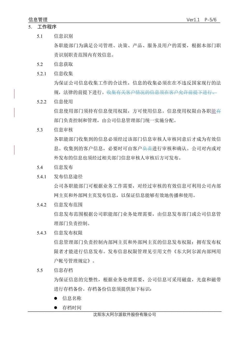 信息管理DOC复制管理B规定_第5页