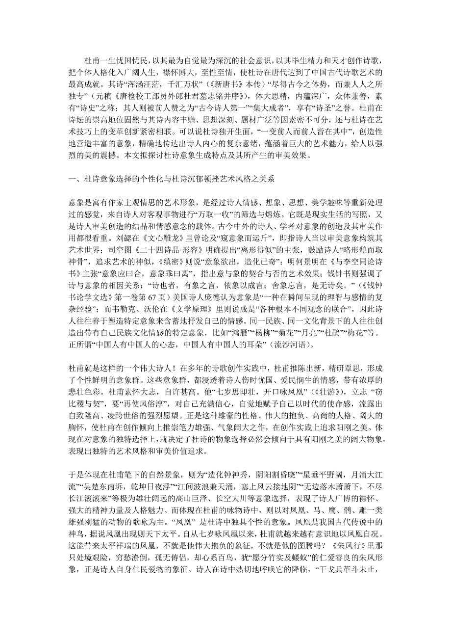 杜甫诗歌特点_第1页