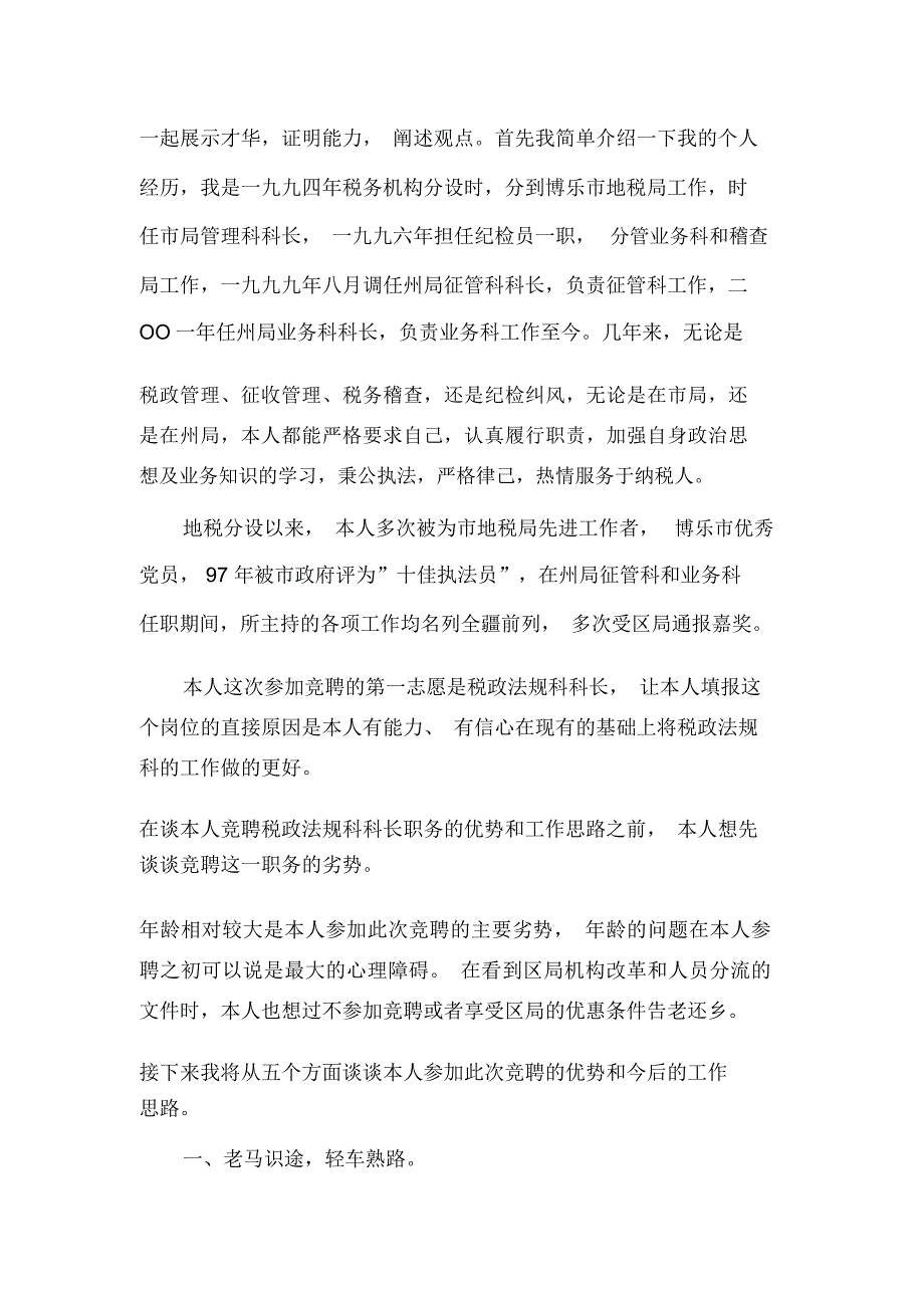 大学生消费结构调查与分析_第4页