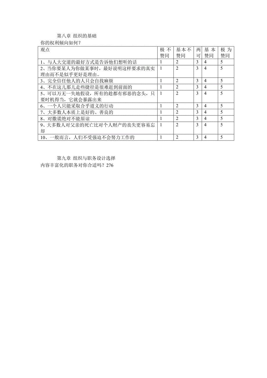 管理自我评估练习题_第5页