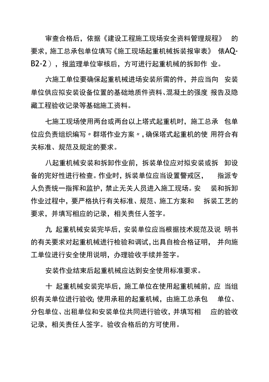 起重机械的安装及拆卸管理_第3页