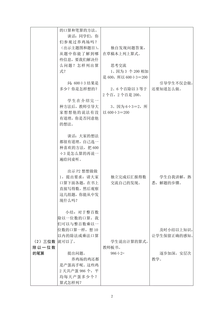 3下11《三位数除以一位数（首位够除）》课案_第2页