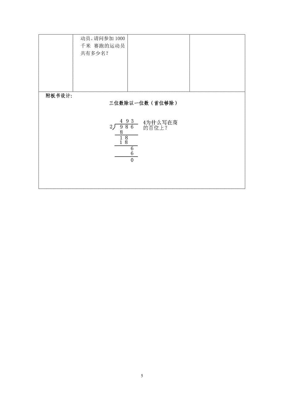 3下11《三位数除以一位数（首位够除）》课案_第5页