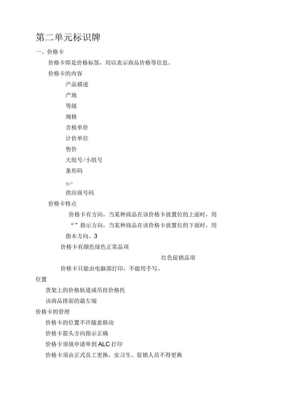 西北公司销售区域手册_第4页