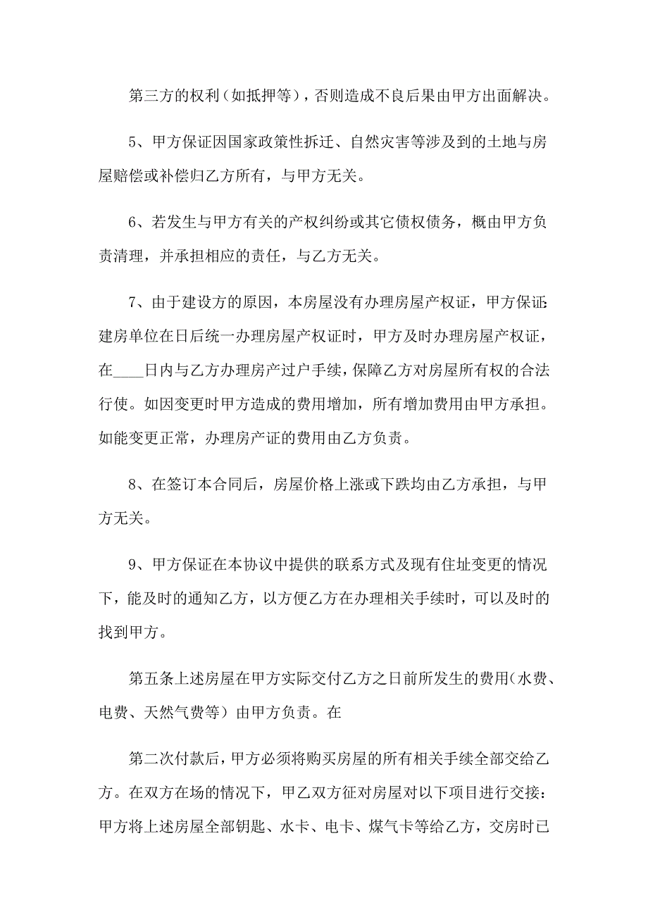 2023年房屋买卖合同汇编15篇_第3页