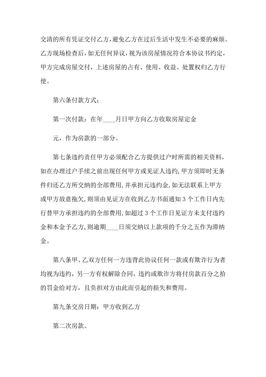 2023年房屋买卖合同汇编15篇_第4页