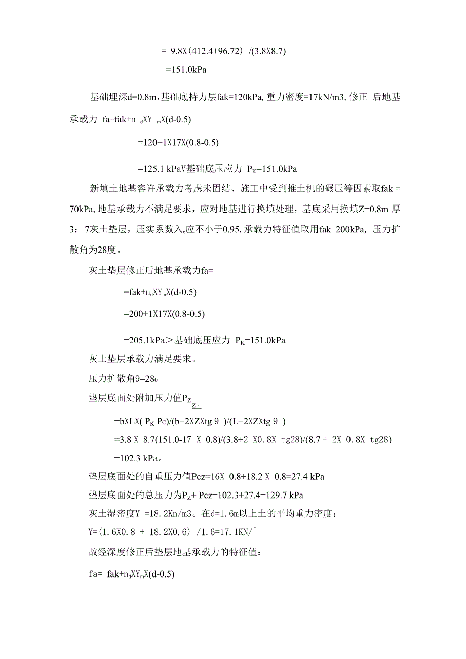 强夯地基处理方案_第3页