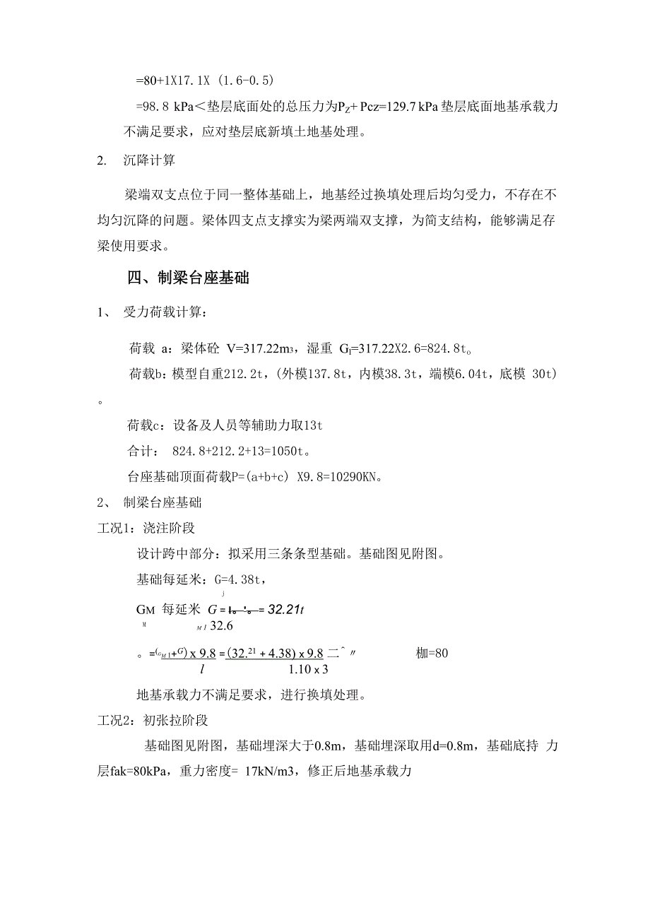 强夯地基处理方案_第4页