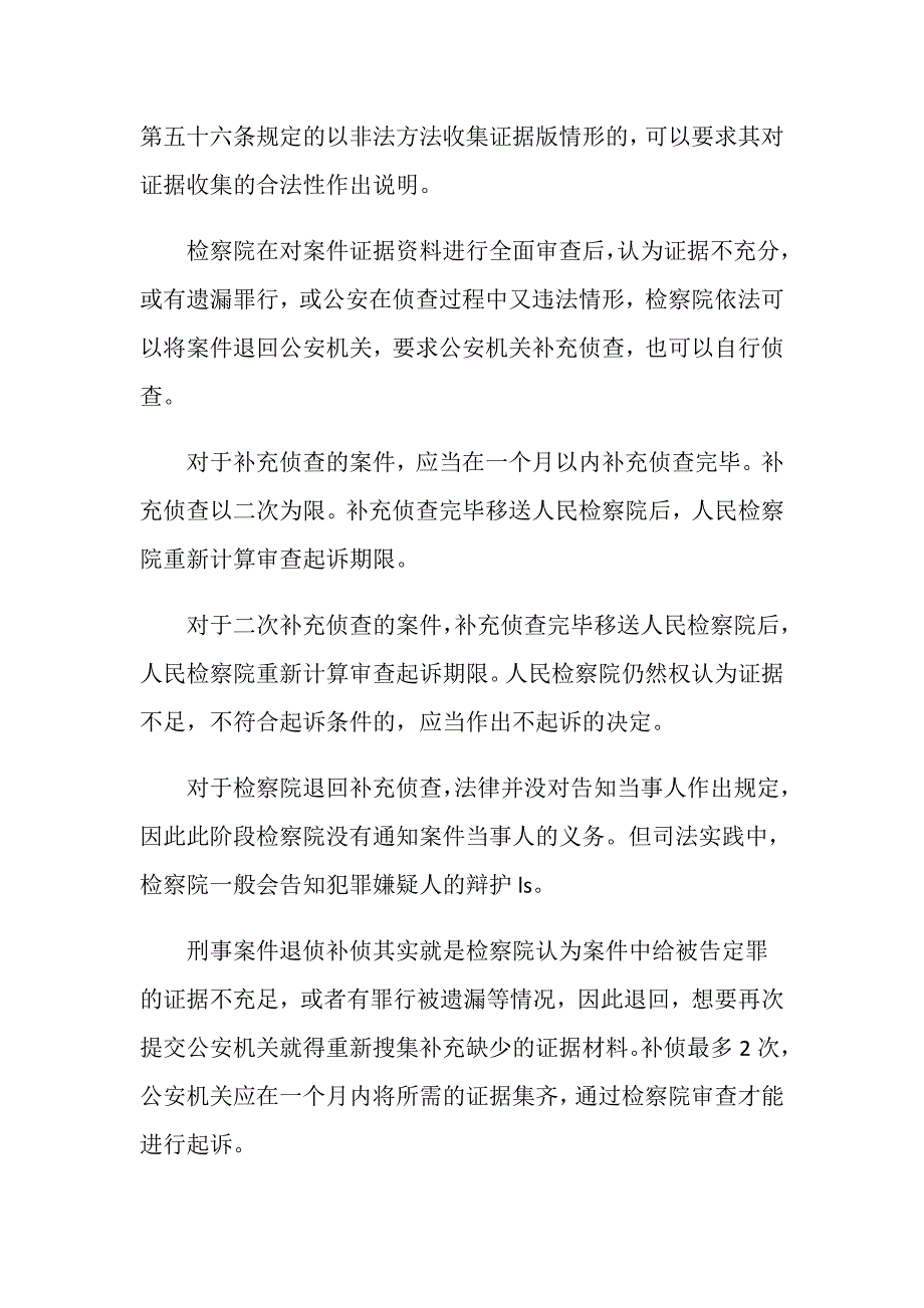 刑事案件退侦补侦什么意思-_第2页