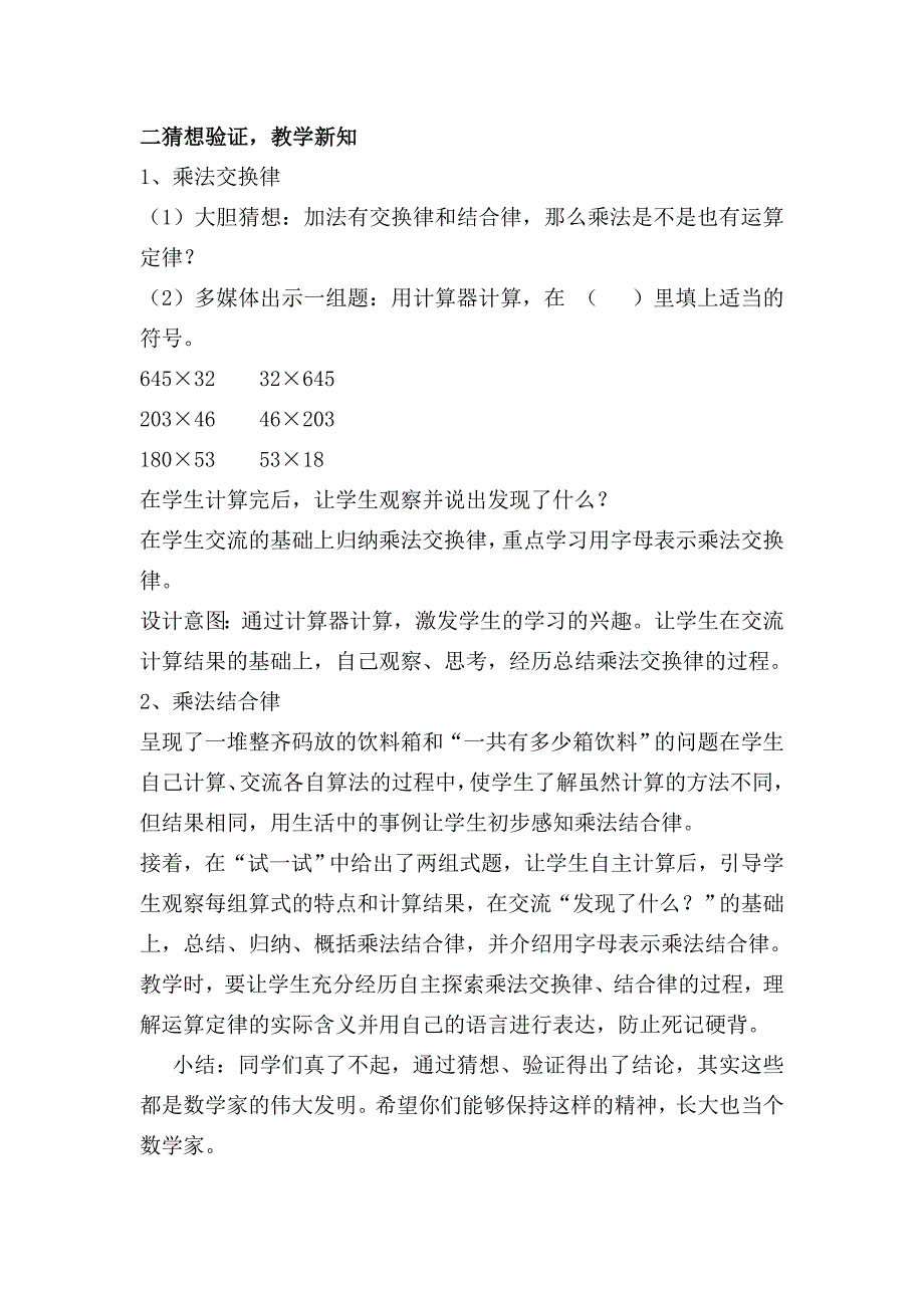 6乘法交换律、乘法结合律及简便运算[13].docx_第2页