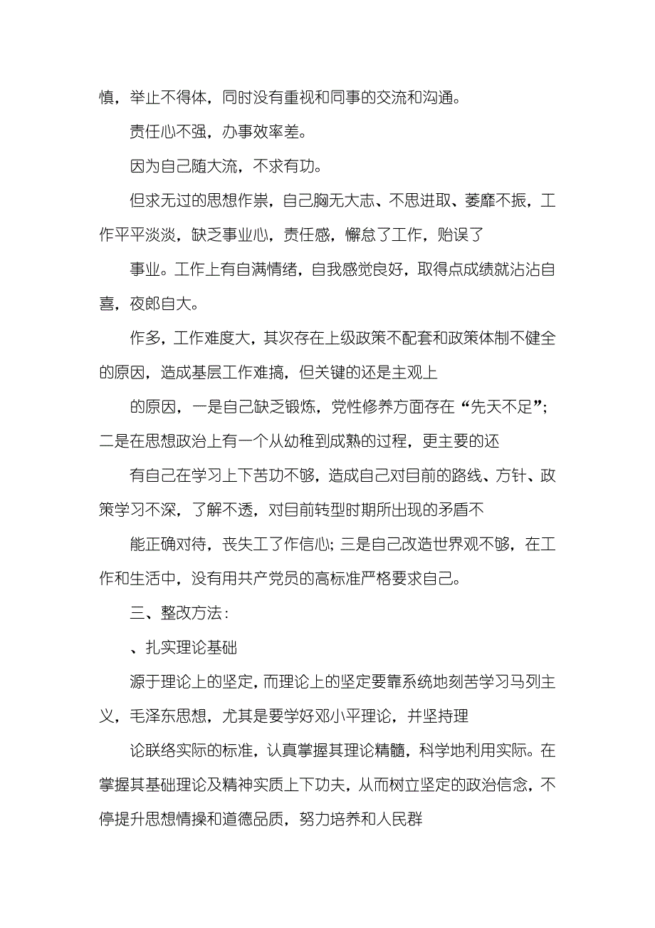 民警个人剖析材料1_第3页