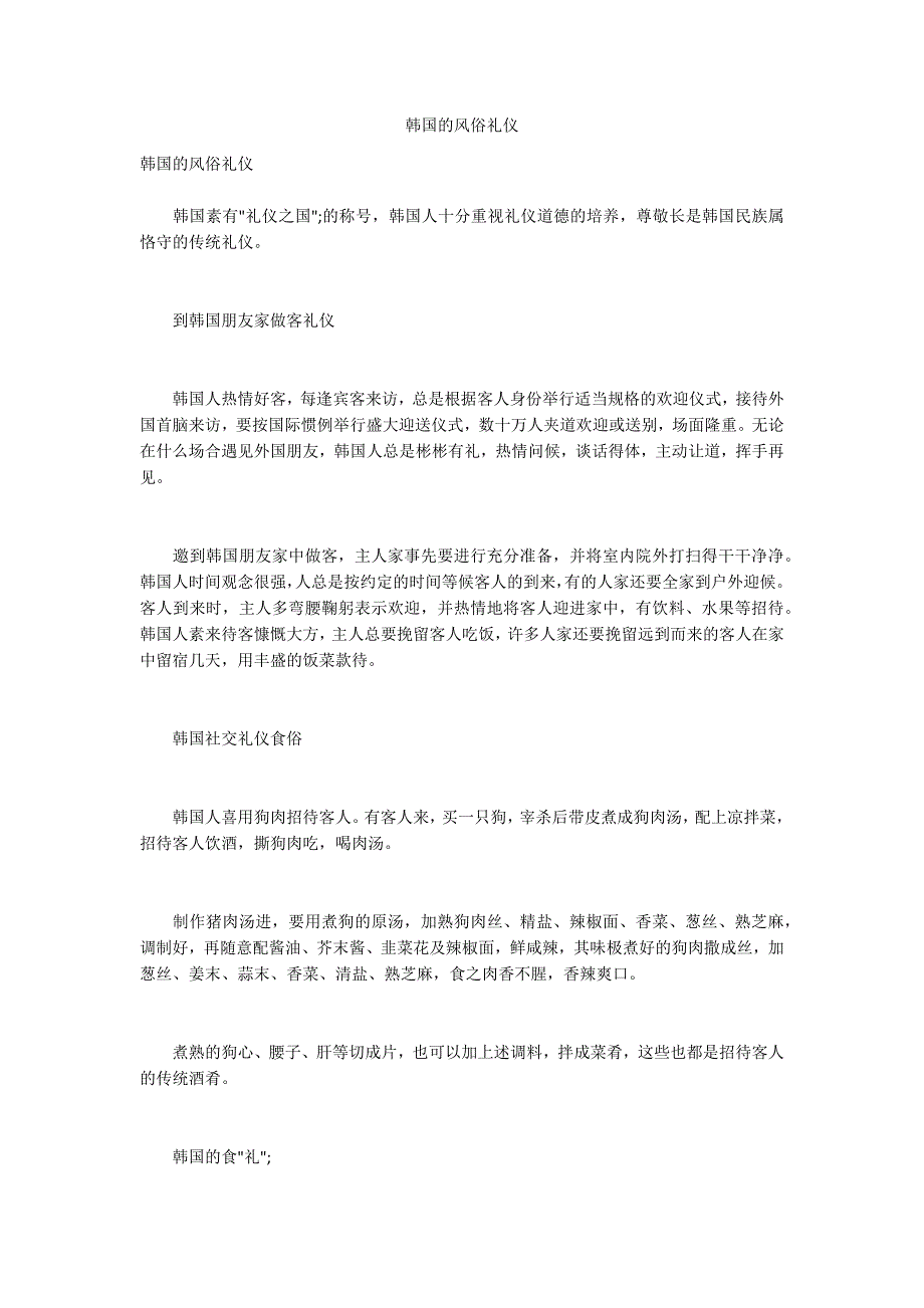 韩国的风俗礼仪_第1页