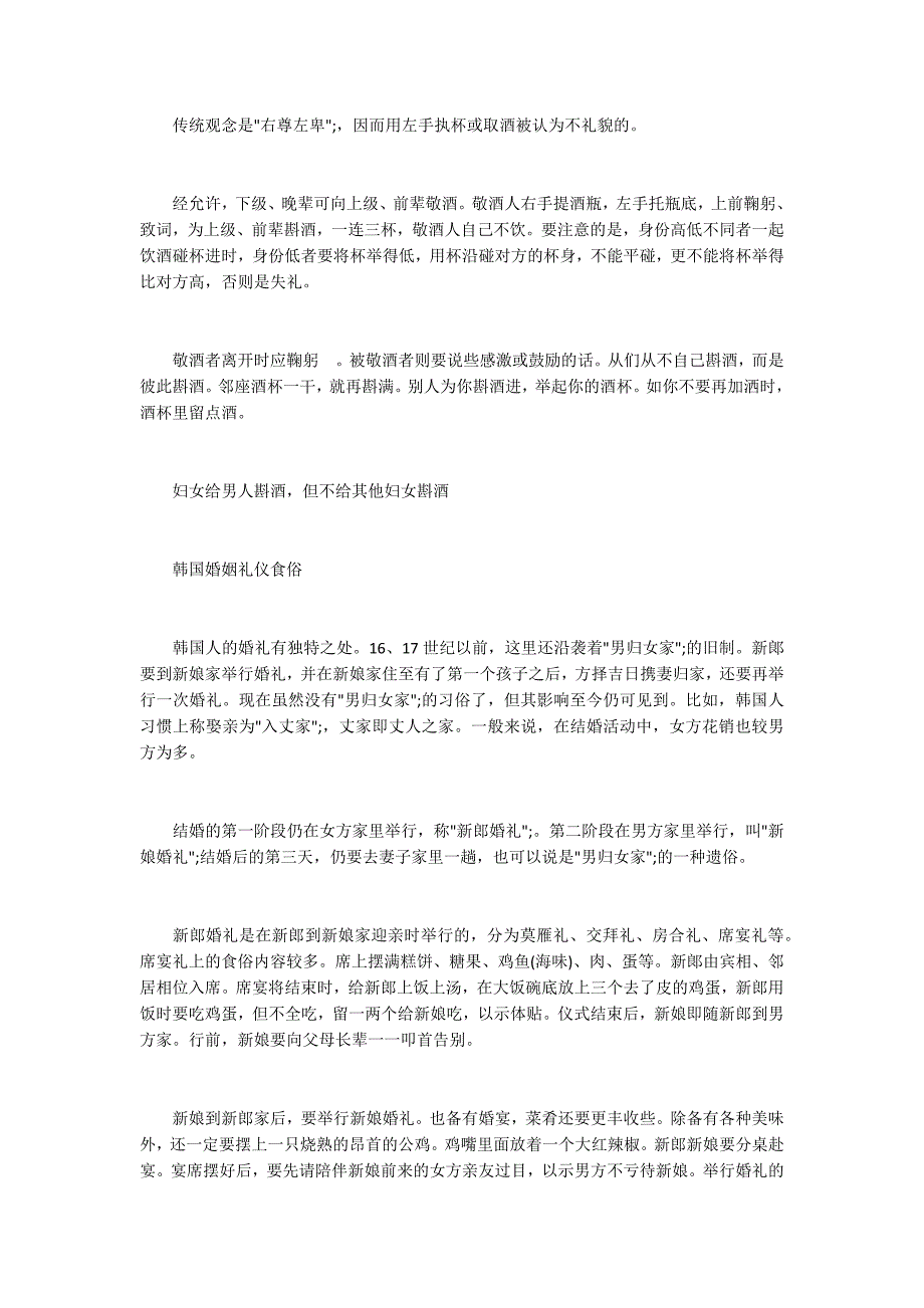 韩国的风俗礼仪_第3页